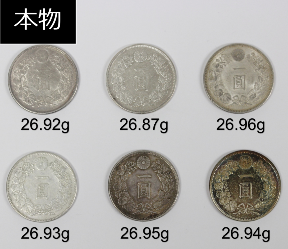 新1円銀貨の本物と偽物の見分け方3ポイント | 株式会社アンティーリンク
