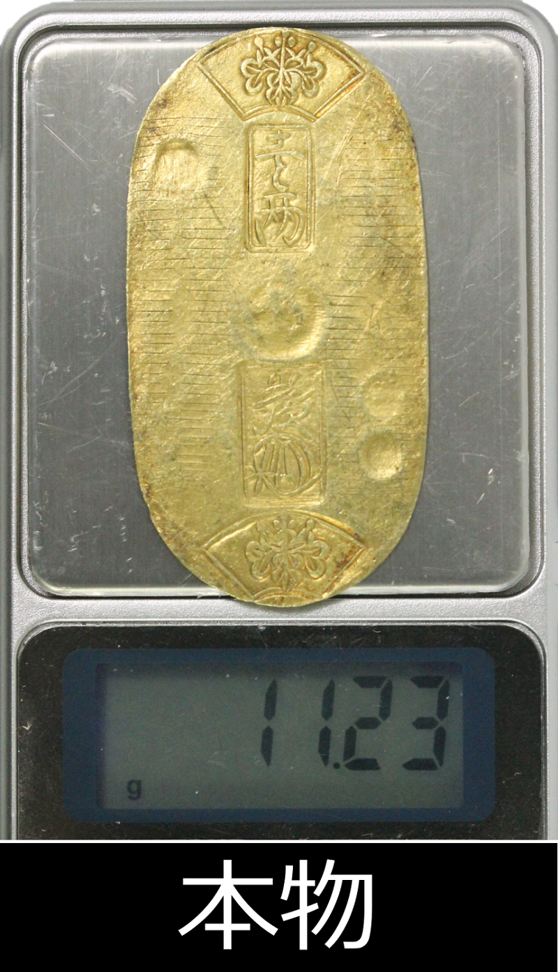 天保小判金の買取価格を紹介！本物と偽物の見分け方も教えます 