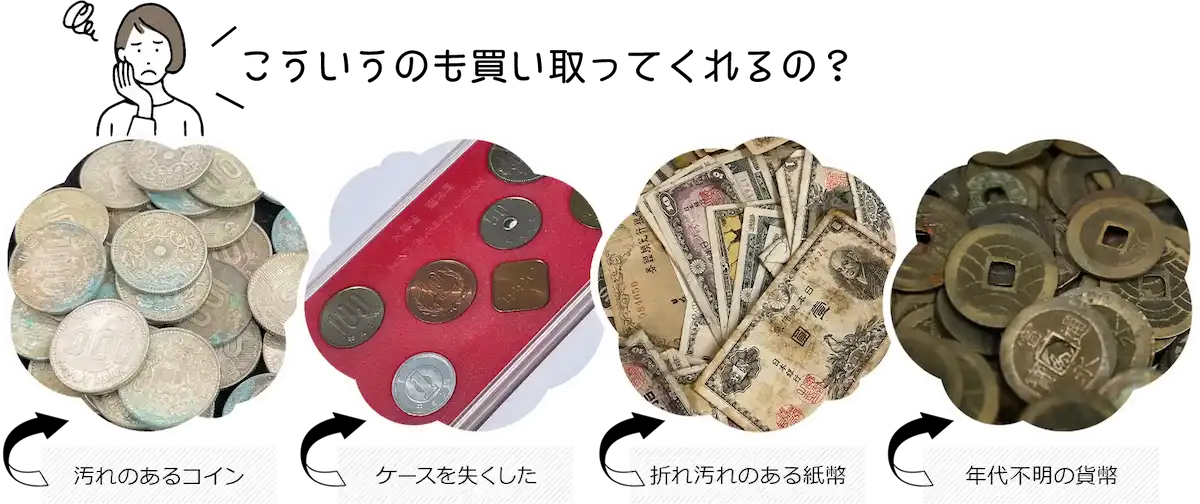 こういうのも買い取ってくれるの?
