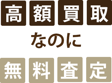 古銭・昔のお金や金貨・銀貨を売るなら古銭買取専門店アンティーリンク