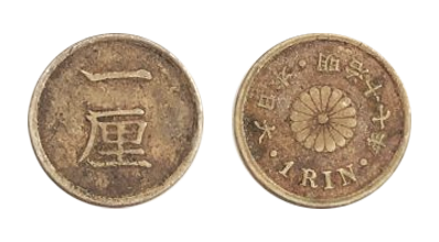 一厘銅貨
