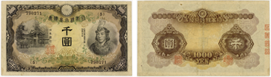 兌換券甲号1000円(日本武尊1000円)
