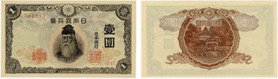 不換紙幣1円(中央武内1円)