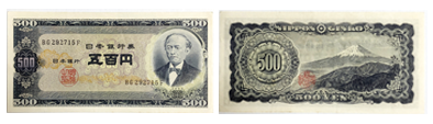 岩倉旧500円