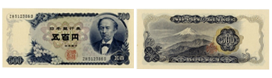 岩倉新500円