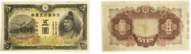 改正兌換券5円(2次5円)