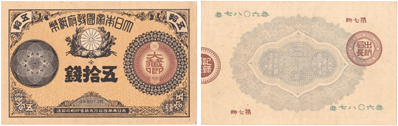 改造紙幣50銭,大蔵卿50銭
