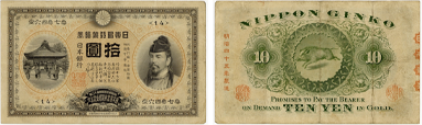 甲号兌換銀行券10円(裏猪10円)