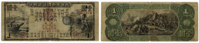 旧国立銀行券1円