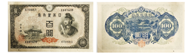 日本銀行券A号100円(4次100円)