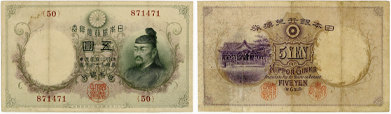 乙号兌換銀行券5円(透かし大黒5円)