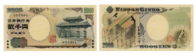 守礼門2000円,守礼門二千円