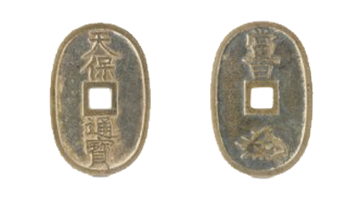 天保通宝