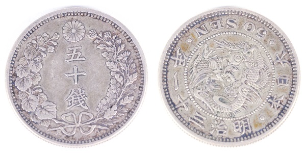 日本古銭 竜50銭銀貨 明治31年 竜20銭 明治32年 竜10銭 明治34年 特年 明治24年 明治25年 旭日20銭 旭日10銭 一分銀 竜50銭銀貨 明治32年（1899）NGC MS65 | ミスターコインズ