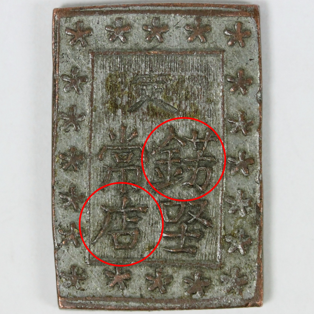 83-44◆真贋不明　古銀類　１分銀　量目約8.4ｇ 人気が高い明治一分銀の価値は？見分け方や歴史と共に解説｜骨董品