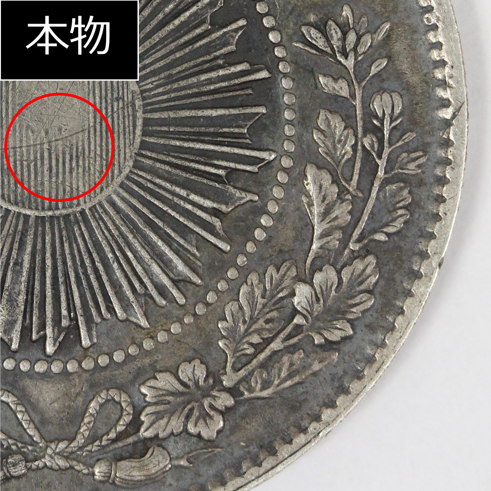 ★1.円銀　本物　明治38年　きずあり　 新1円銀貨 明治8年 深彫 PCGS Genuine Chop Mark VF Detail 6558