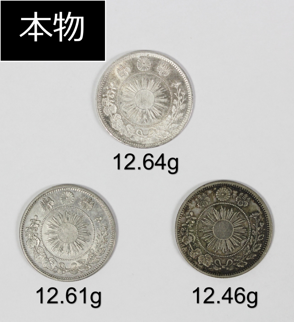 旭日竜50銭銀貨の偽物を見分けてみよう | 株式会社アンティーリンク 