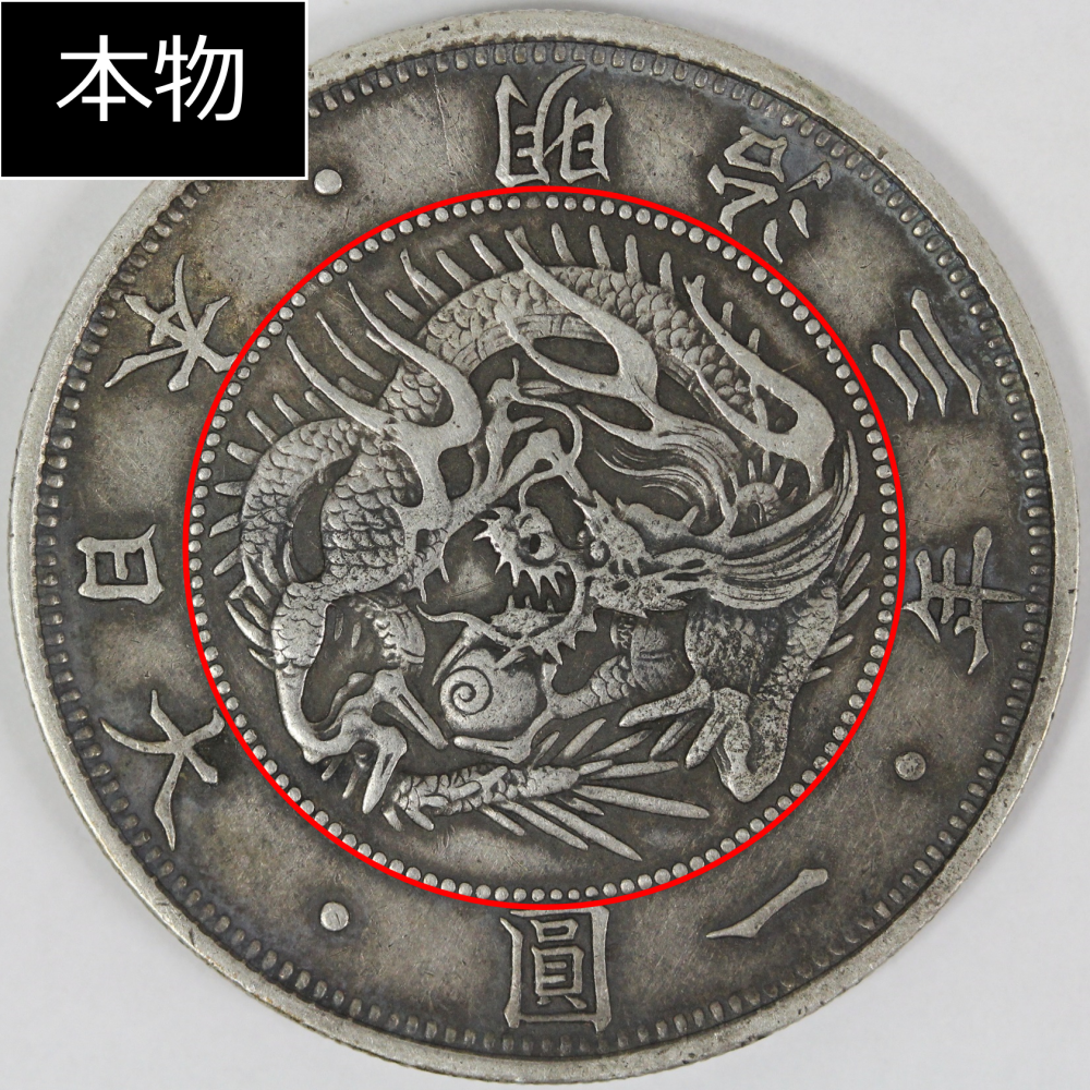 超希少／極美品】明治3年 旧1円銀貨 旧一圓銀貨 旧一円銀貨 本物保証 