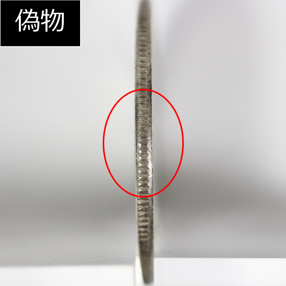 旭日竜50銭銀貨の偽物を見分けてみよう | 古銭買取専門店