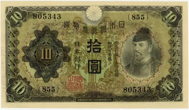 古銭、紙幣、お札、左和気１０円、本物、綺麗