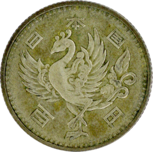 鳳凰100円銀貨表面