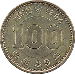 東京オリンピック記念100円銀貨幣裏面