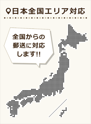 古銭買取アンティーリンクは郵送買取に対応！