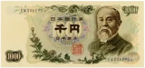 伊藤博文1000円札表