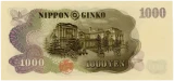 伊藤博文1000円札裏