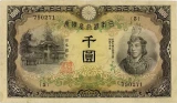 兌換券甲号千円（日本武尊1,000円）表