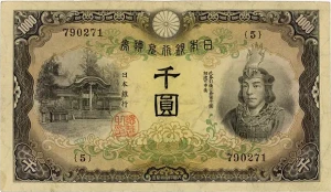 兌換券甲号千円（日本武尊1,000円）表