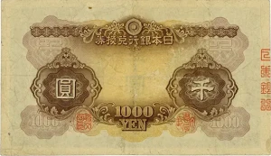 兌換券甲号千円（日本武尊1,000円）裏