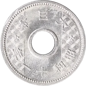 10銭ニッケル貨裏