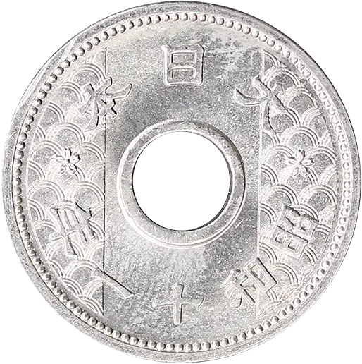 10銭ニッケル貨裏