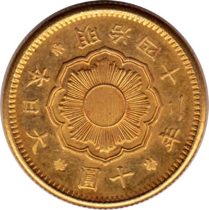 新10円金貨ウラ