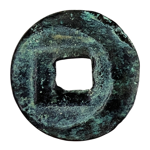 寛平大宝（かんぴょうたいほう）の裏面の写真（本物）