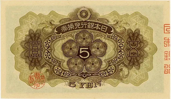 1次5円裏
