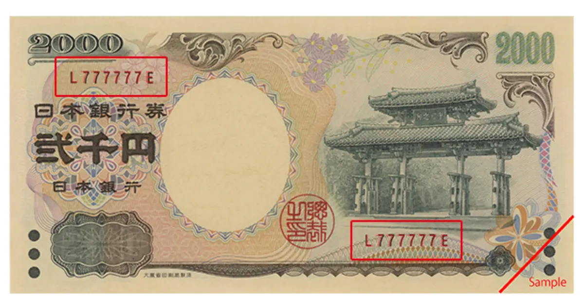 2000円札777777