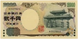 守礼門2000円札表