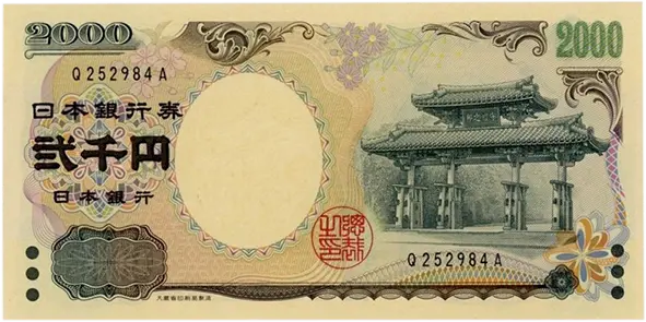 守礼門2000円札表