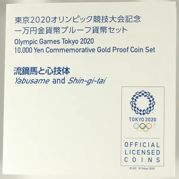 東京2020オリンピック競技大会記念1万円金貨外箱２