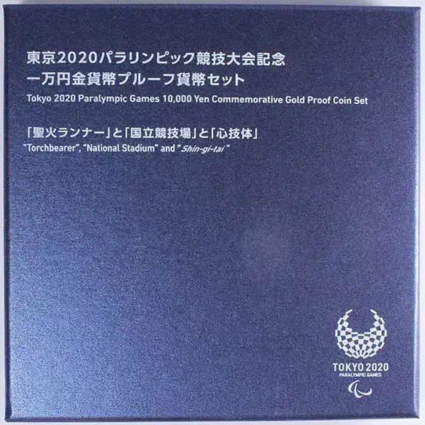 東京2020パラリンピック1万円金貨 4次外箱青