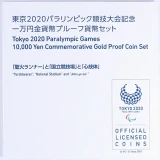 東京2020パラリンピック1万円金貨 4次外箱白