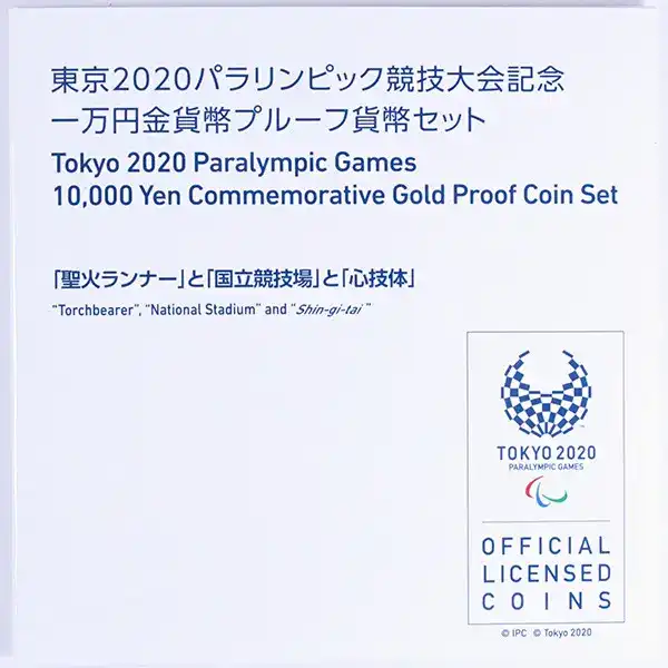 東京2020パラリンピック1万円金貨 4次外箱白