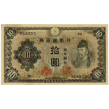 不換紙幣10円札（2次10円）｜和気清麻呂表