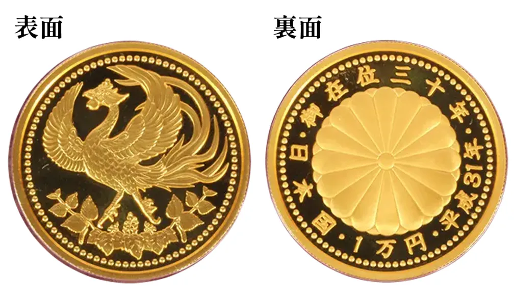 天皇陛下御在位30年記念1万円金貨