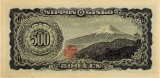 旧岩倉具視500円札裏