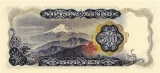 新岩倉具視500円札裏