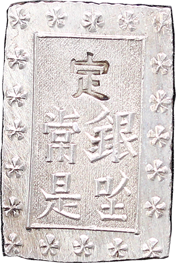 文政豆板銀 【日本貨幣商協同組合】No.1366、安政一分銀 No.1373貨幣