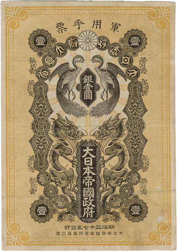 日露戦争軍票　銀壹圓　明治37年（1904年）　　日本軍　軍用手票　銀1円札